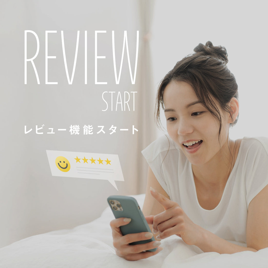 【レビュー機能スタート】ご愛用の声をお聞かせください