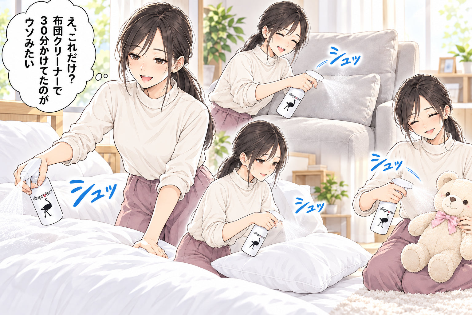 え、これだけ? 布団クリーナーで30分かけてたのが ウソみたい シュッ シュッ