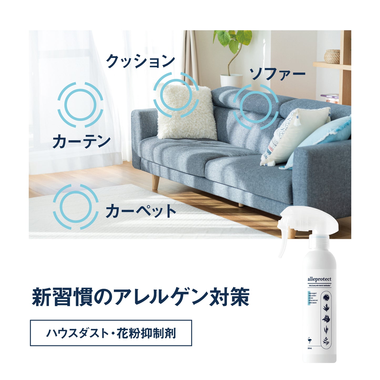 アレプロテクト