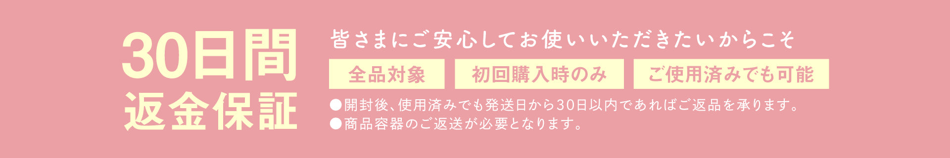 返品・返金に関するご案内