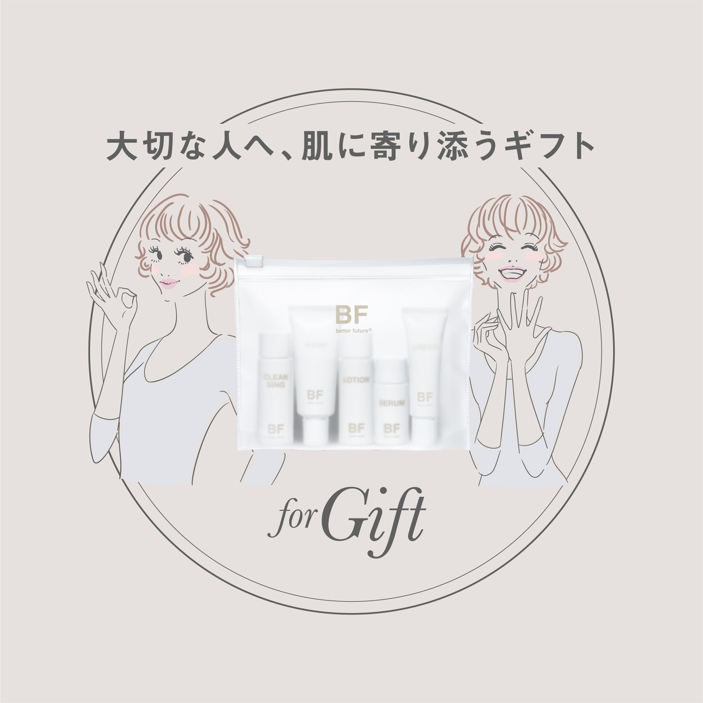 BF トライアルセット(送料無料)
