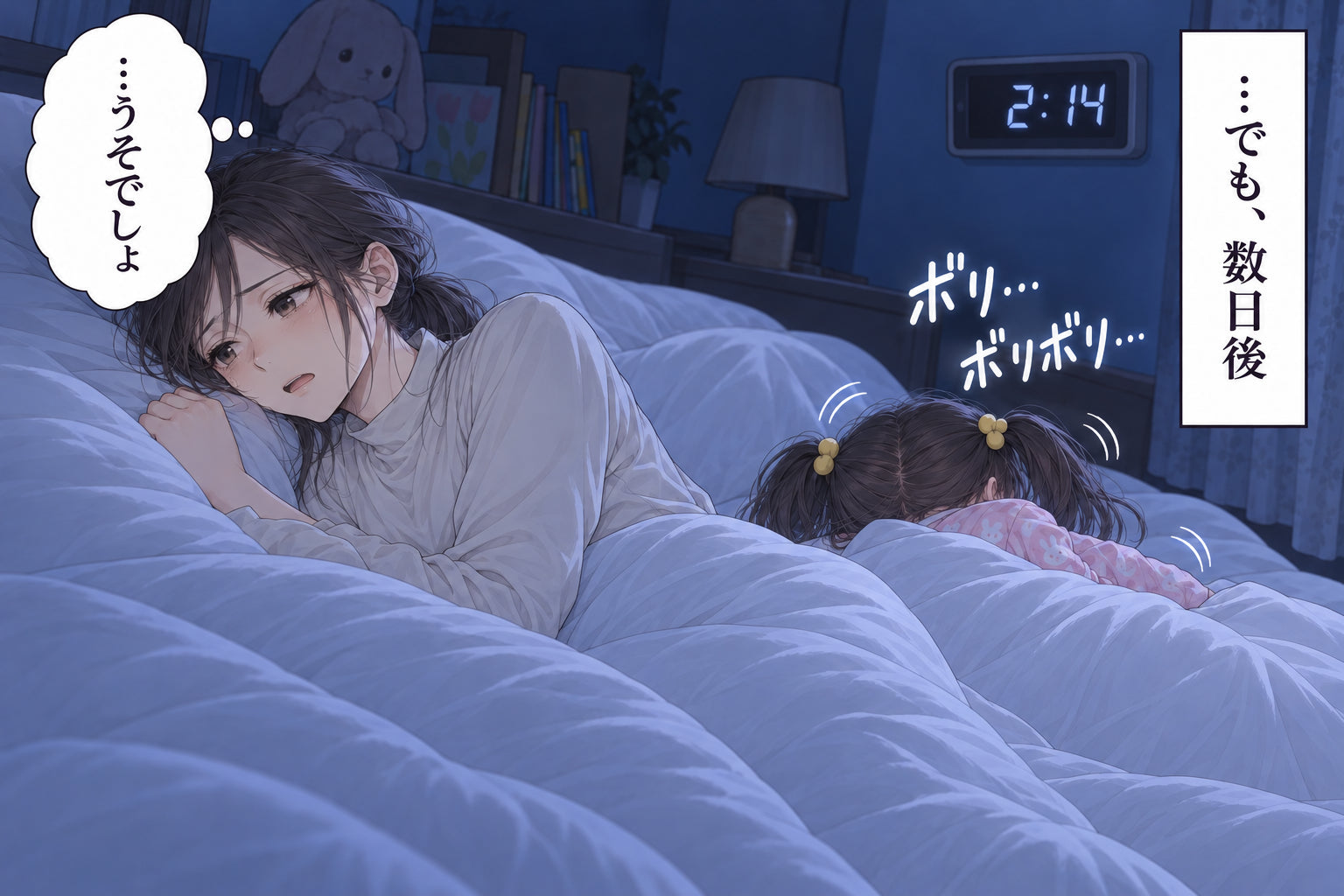 …うそでしょ …でも、数日後 ボリ… ボリボリ…
