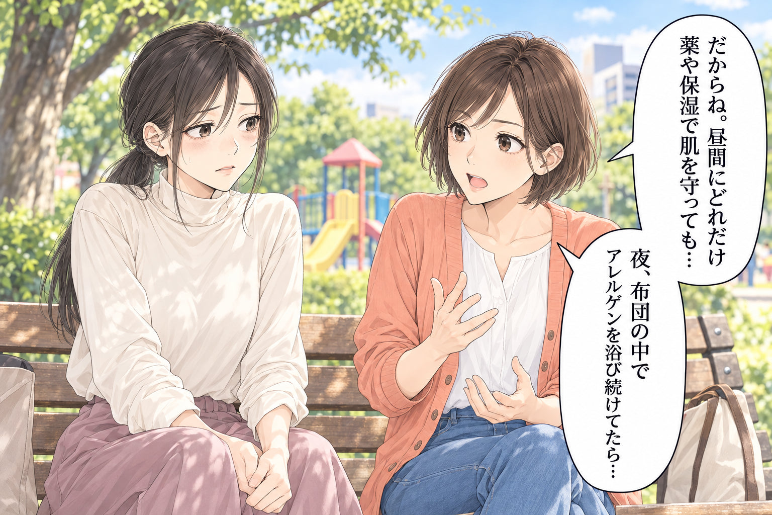 だからね。昼間にどれだけ 薬や保湿で肌を守っても… 夜、布団の中で アレルゲンを浴び続けてたら…