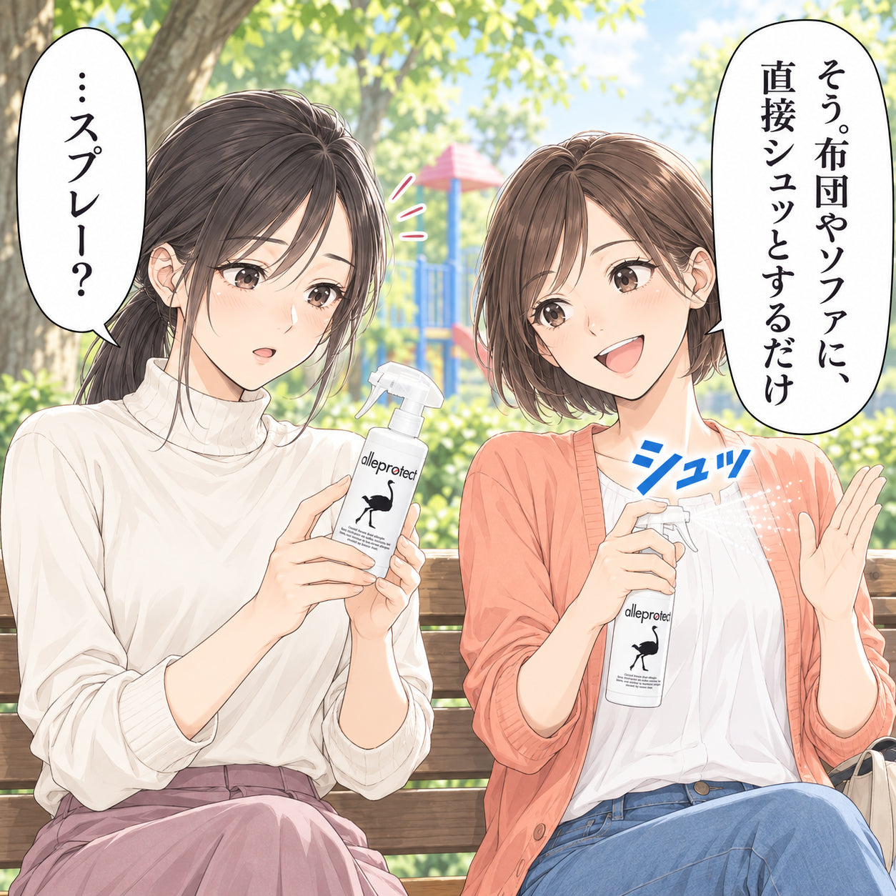 …スプレー？ そう。布団やソファに、 直接シュッとするだけ シュッ