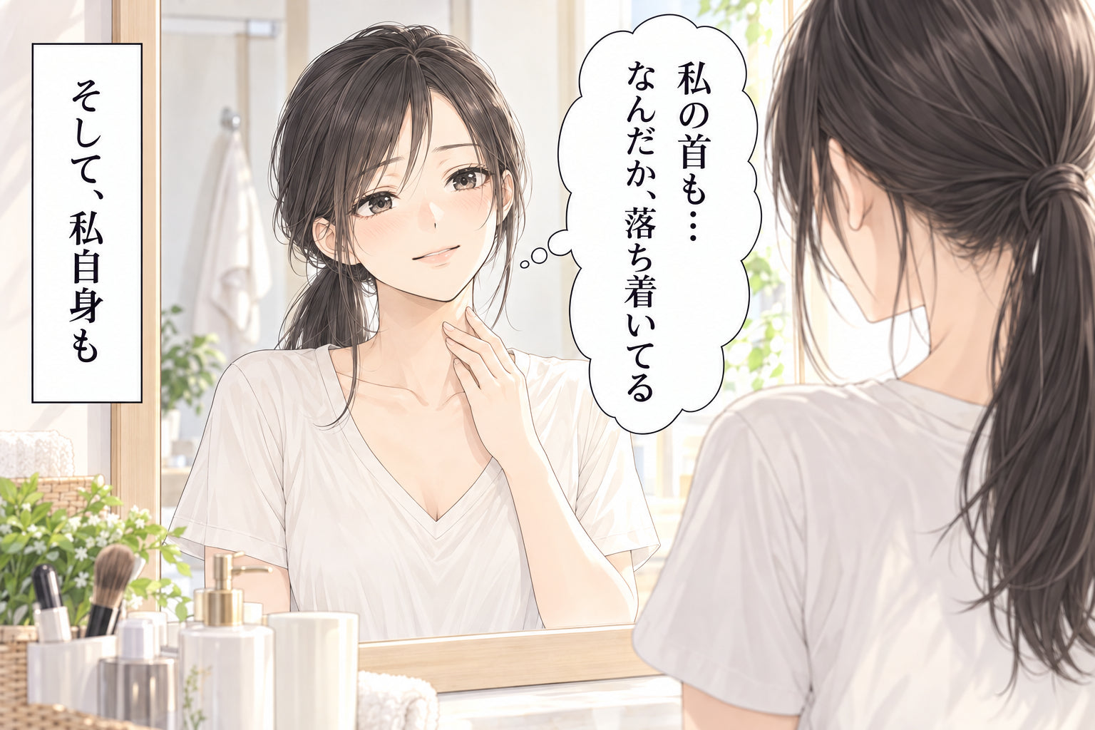 私の首も… なんだか、落ち着いてる そして、私自身も