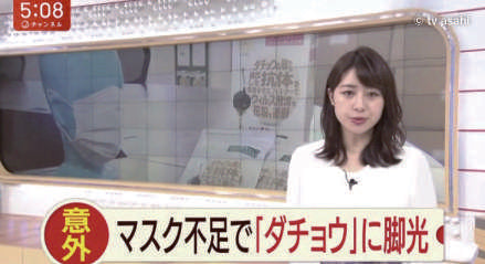 Jチャンネルのダチョウ抗体マスク報道画面。