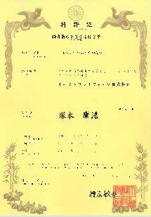 提供資料に掲載された特許証 1