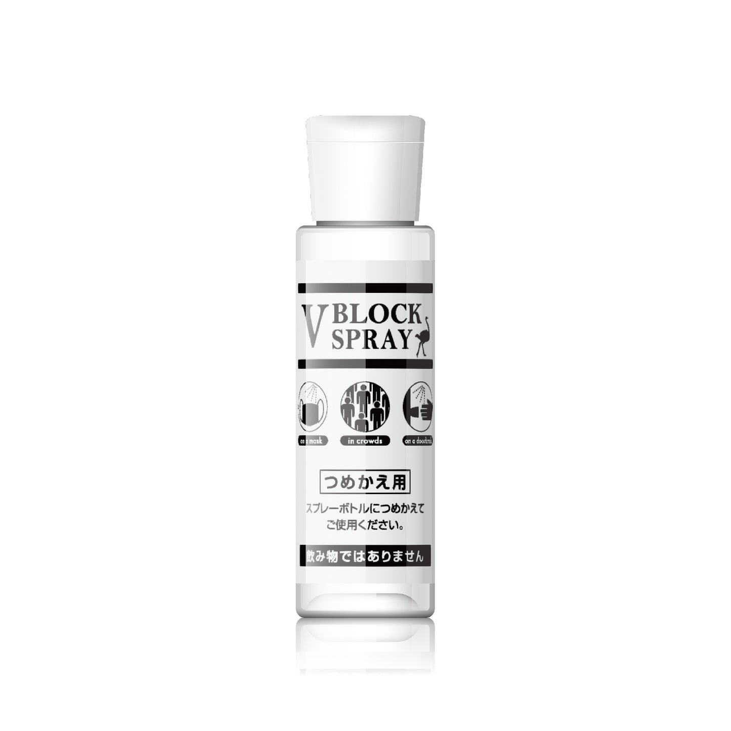 V BLOCK SPRAY 詰替え用