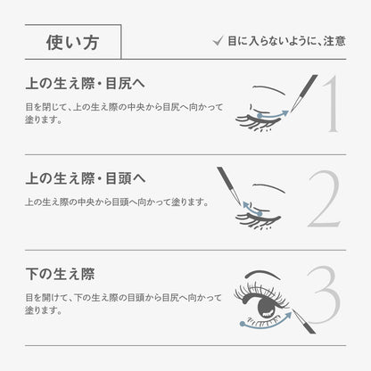 BF アイラッシュセラム